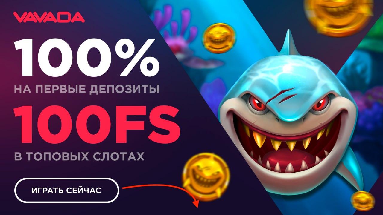 Как пройти регистрацию в Vavada?